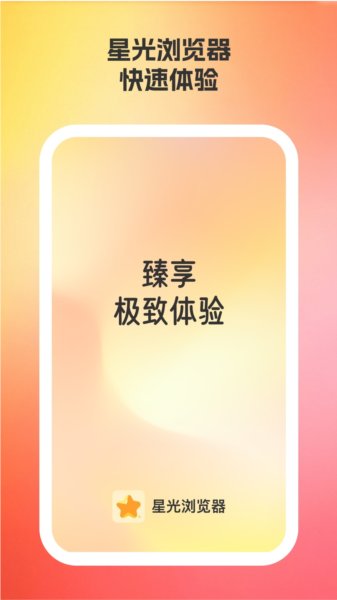 星光浏览器
