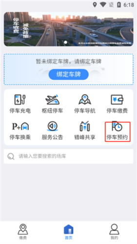 上海公共停车app2