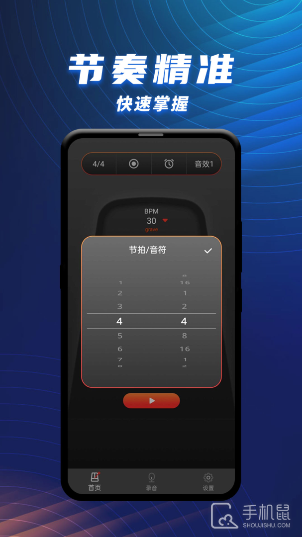 节拍器乐器大师 v1.2.3