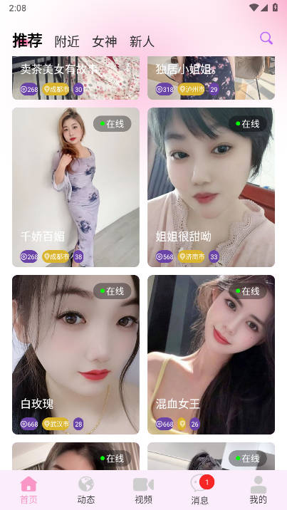 咪鸽交友平台正版 v1.4.8 最新版app