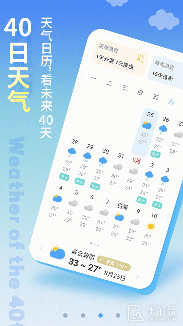 清新天气预报 v6.1.4