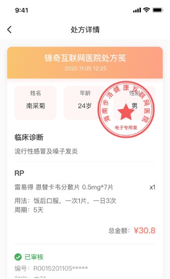 锦奇健康2