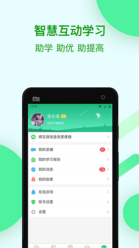 苏州线上教育学生版app最新版 v4.5.0