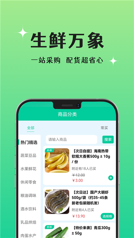 晨兔鲜达APP3