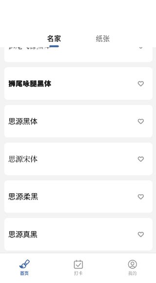 练字临帖大师图片