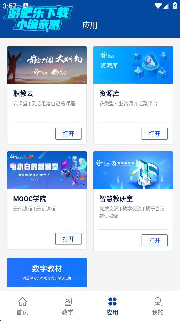 国家职业教育智慧平台免费网课APP(智慧职教+)