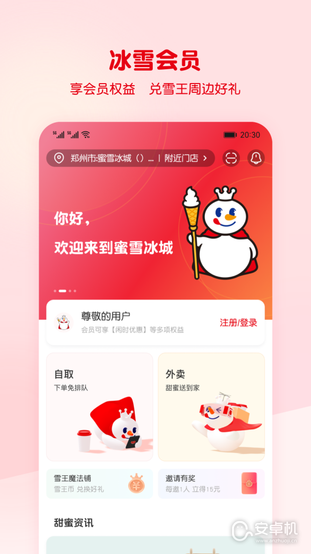 蜜雪冰城截圖2