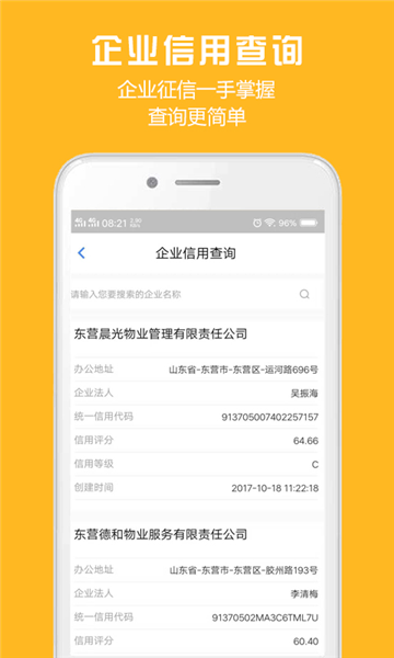 胜利东营app宣传图