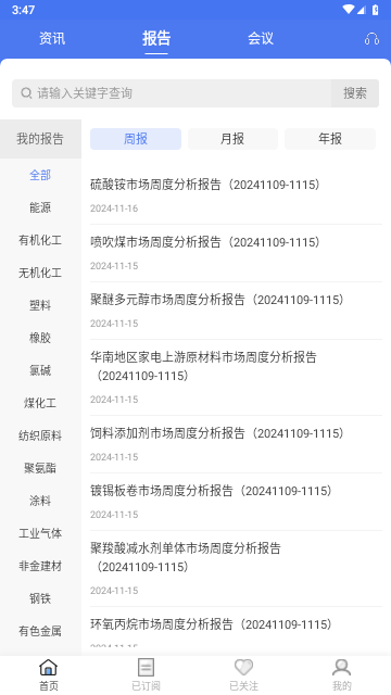 卓创资讯官方版截图3