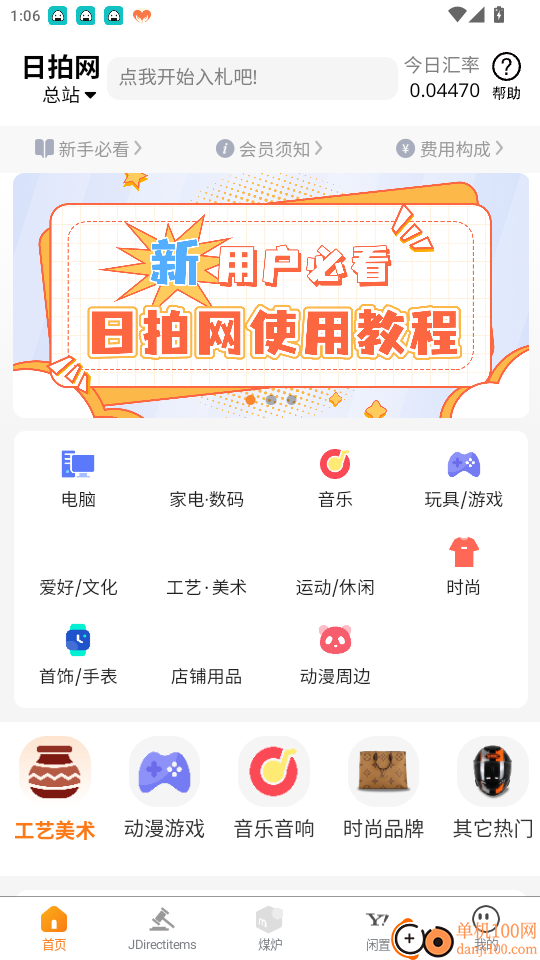 日拍网免费版