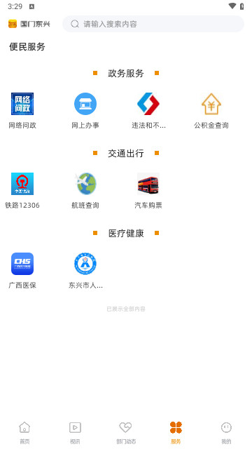 國門東興最新安卓版