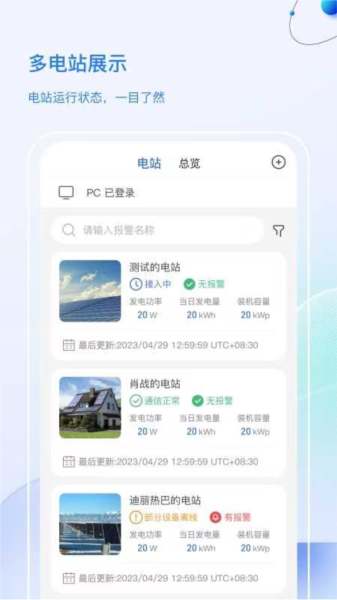 首航云监控app