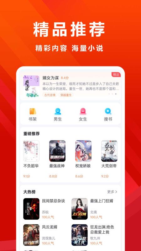 免费小说全 v1.0.0.8安卓版下载