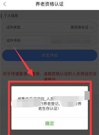 养老认证步骤配图4