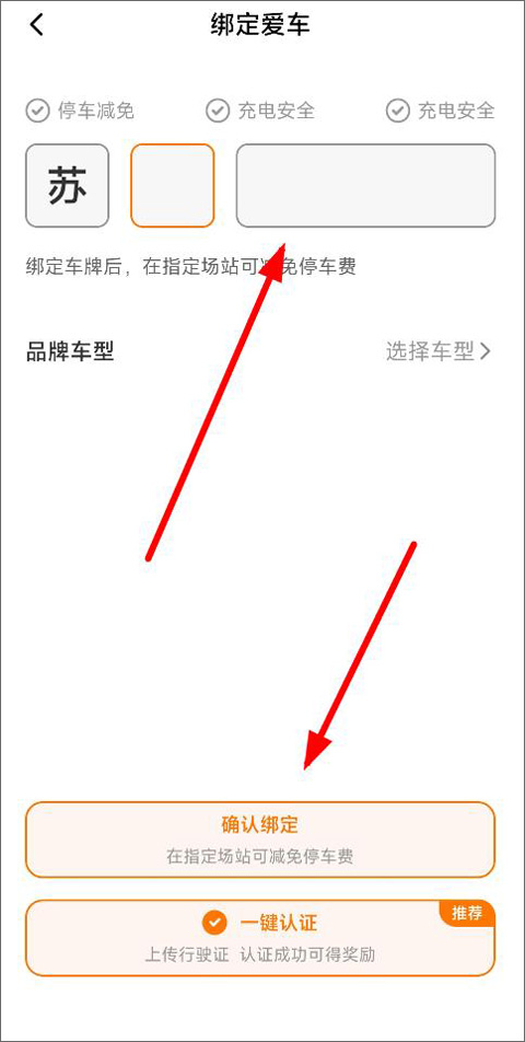 星星充电桩