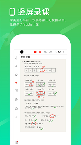 汗微微课宝app v4.75.20