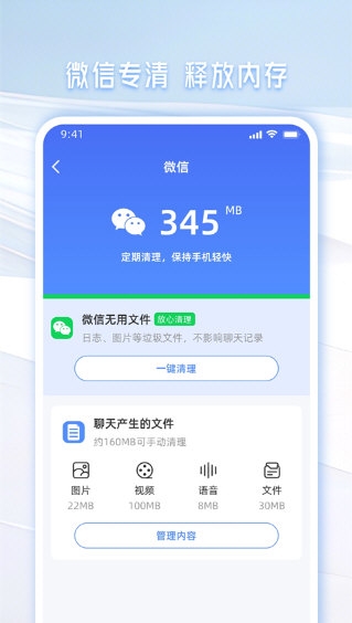 手机管家一键清理1