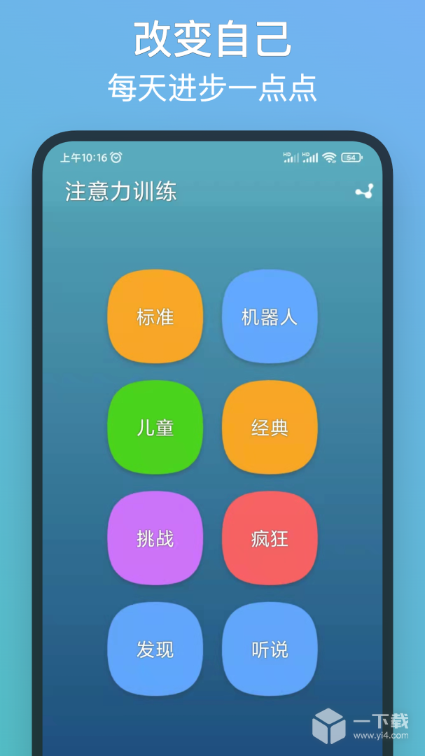 注意力训练 v8.8.4最新版下载