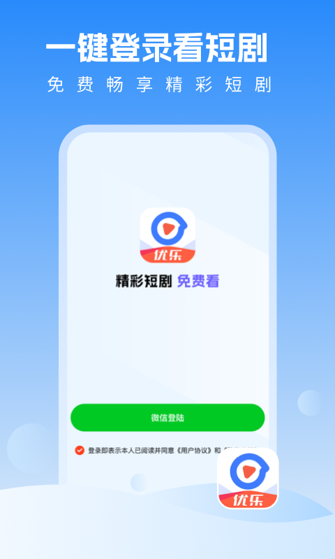 优乐视频免费下载截图