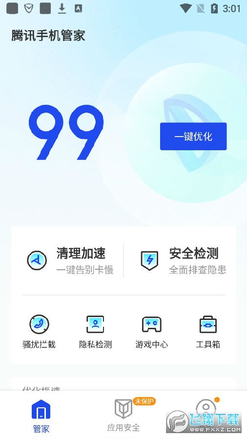 腾讯手机管家app