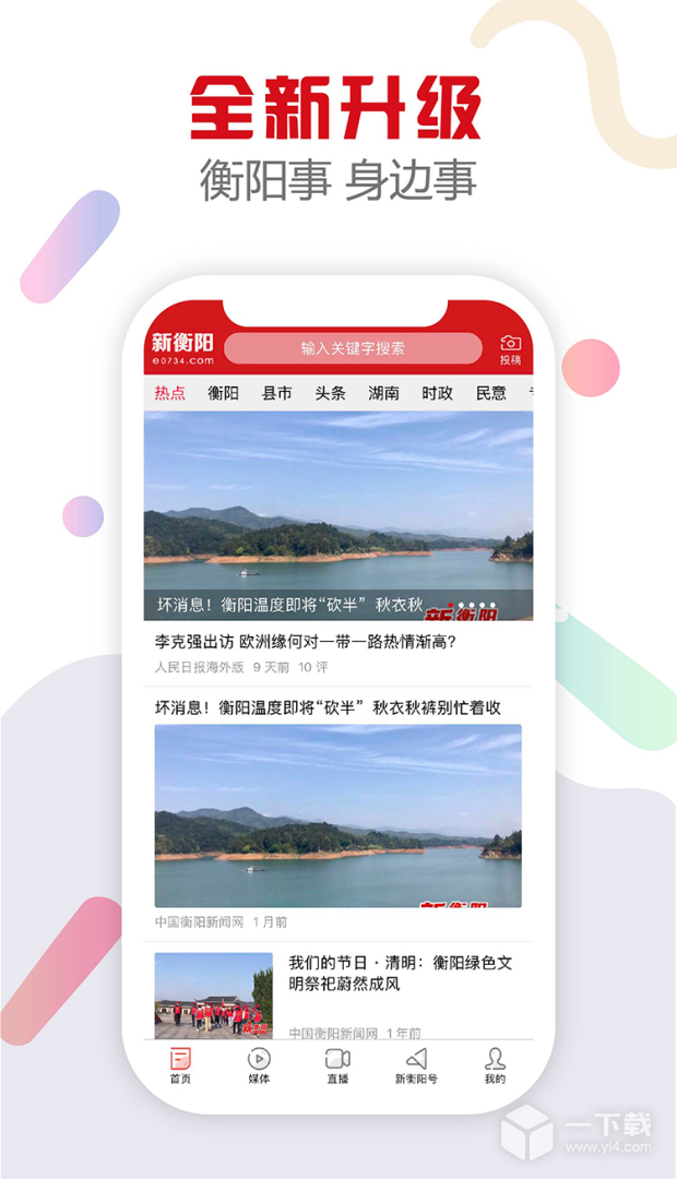 新衡阳 v2.9.3最新版下载