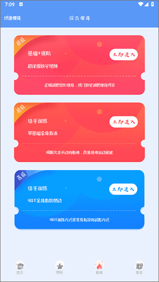 快减肥手机版