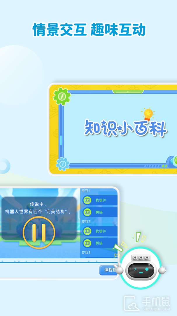 机器人轻松学 v6.0.12