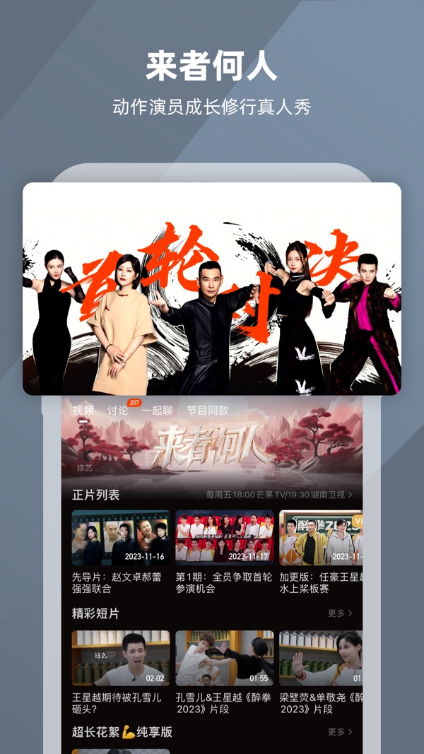 芒果tv下载安装免费截图