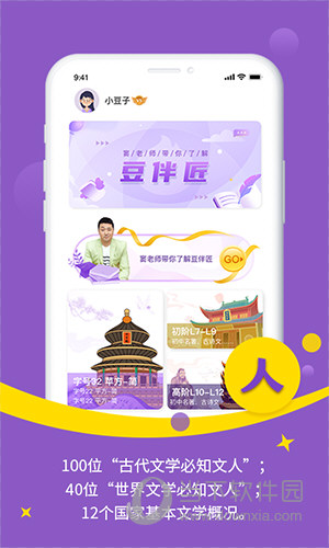 豆伴匠