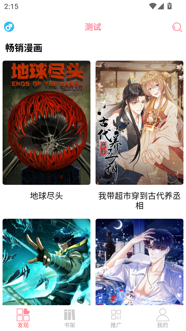 新绵羊漫画免费版截图