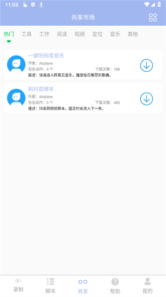 自动化点击器手机版