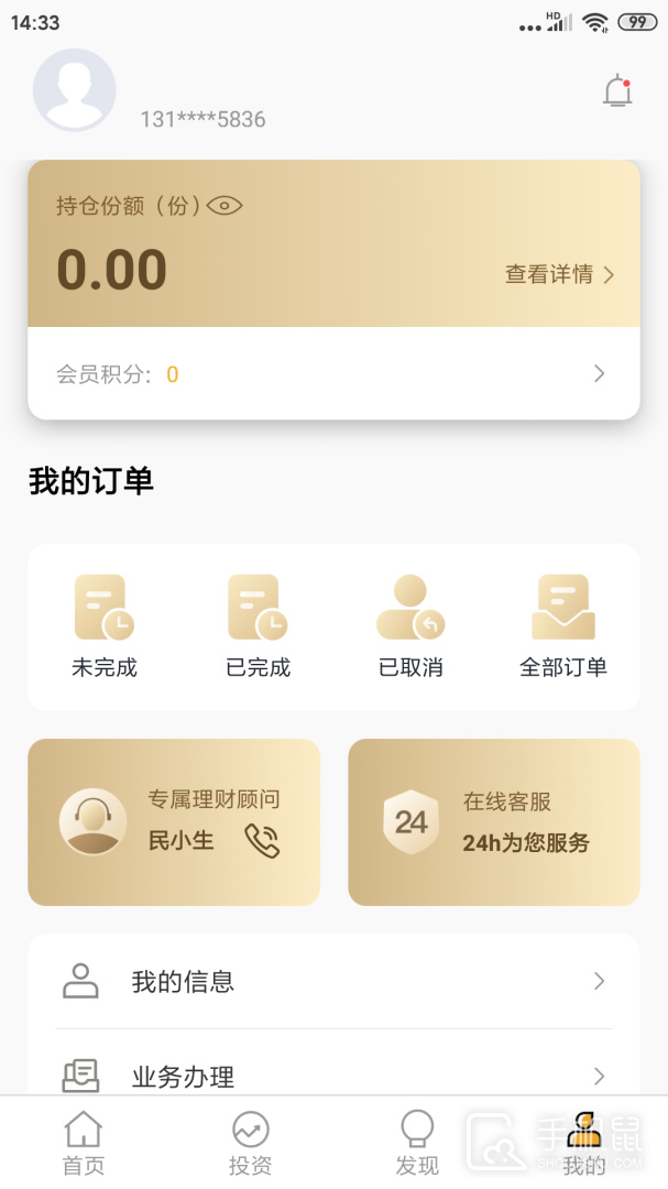民生信托 v3.9.10