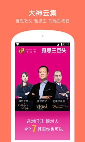 学为贵雅思app v3.16.7