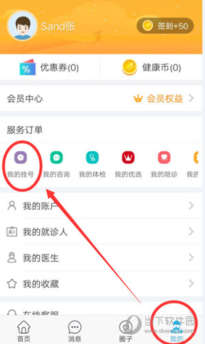 健康之路APP下载