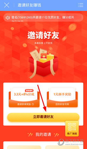 点击“立即邀请好友”