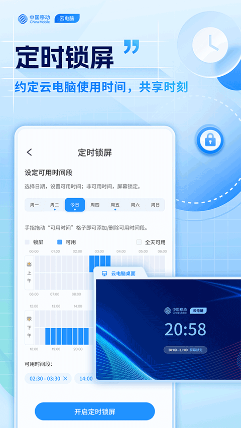 移动云电脑app v3.5.2