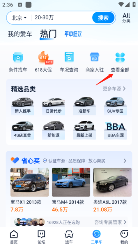 养车之家10