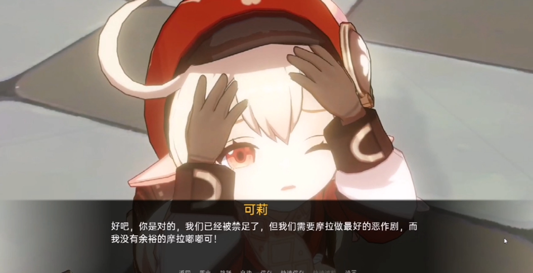 可莉的恶作剧大冒险