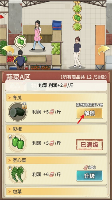 賣菜致富記游戲免廣告版