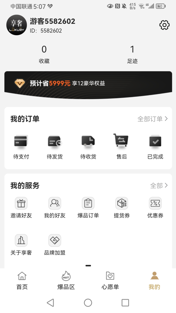 享奢 v1.3.3