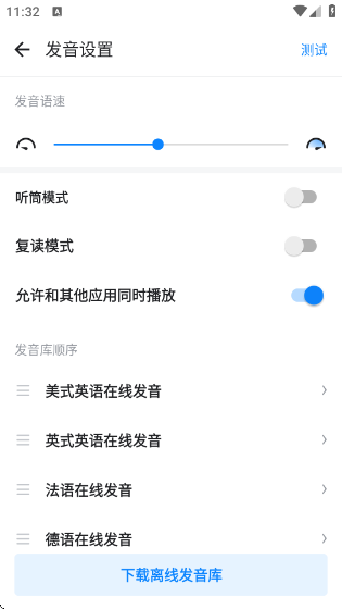欧路翻译app