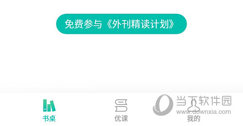 友邻优课书桌