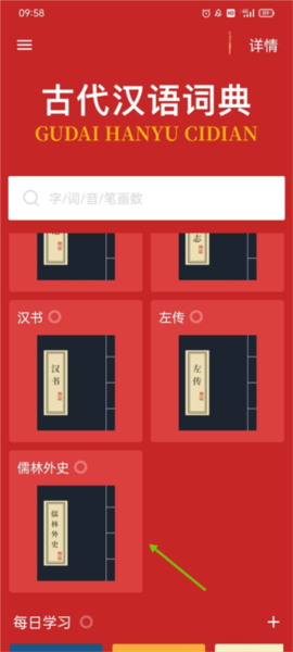 古代汉语词典app9