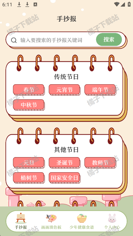 校园手抄报app下载最新版
