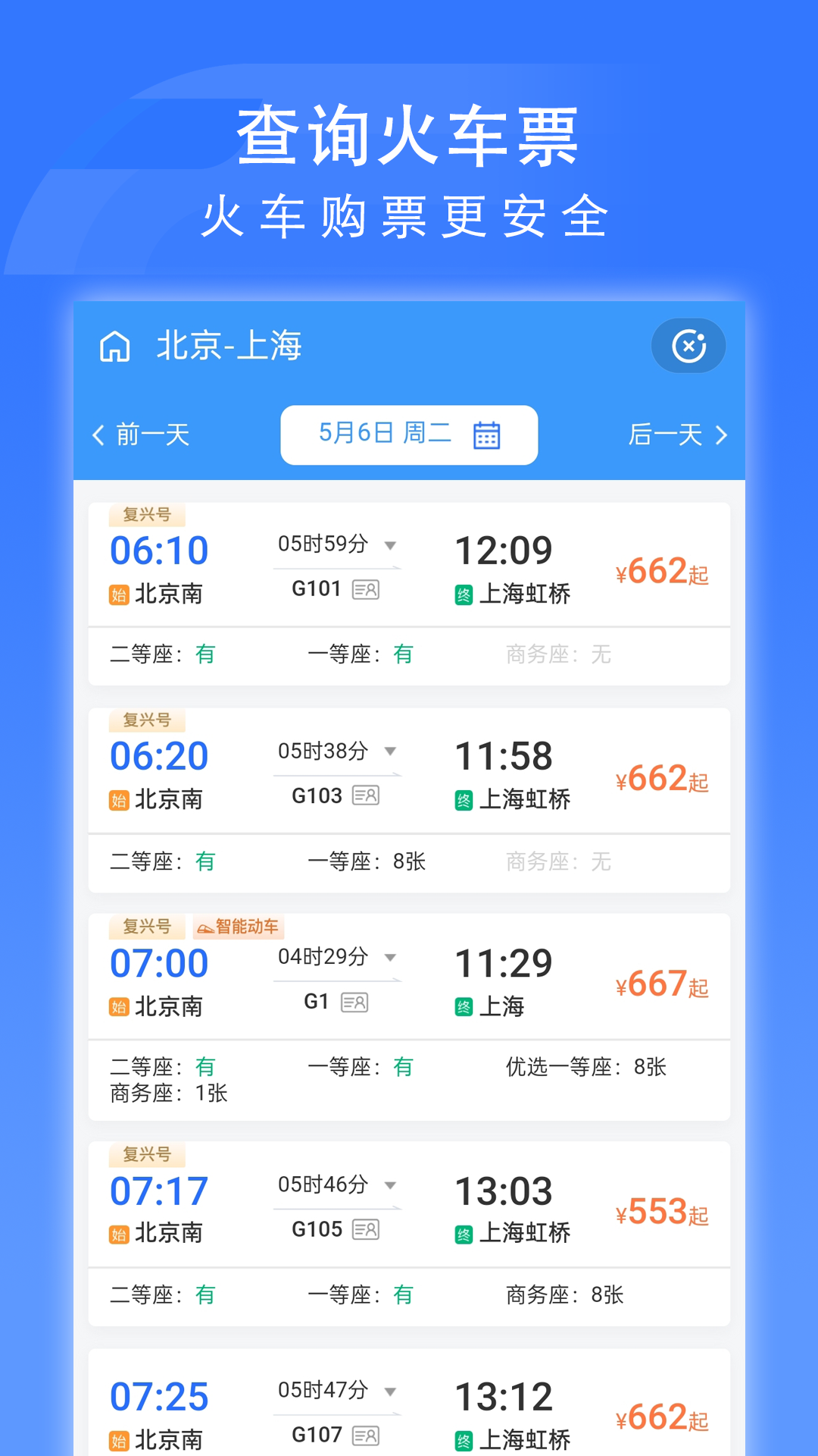 掌上高铁国铁吉讯app v4.0.9 安卓最新版app