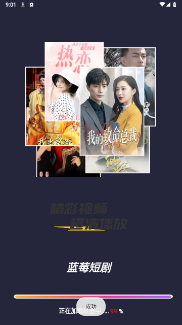 蓝莓短剧2024最新版