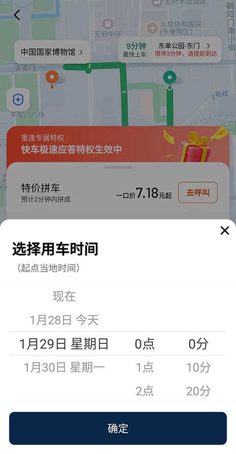 滴滴出行