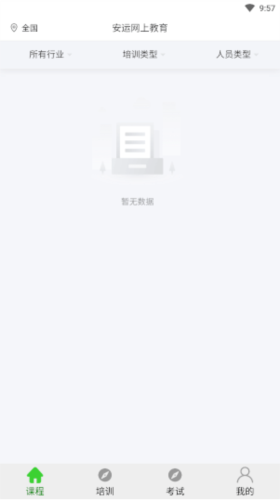 安运网上教育app3
