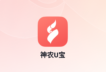 神农u宝app官方下载