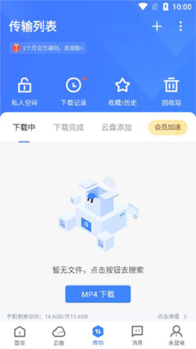 手机迅雷